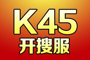 k45传奇私服发布站