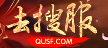 qusf传奇私服发布站