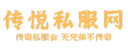 传悦私服网
