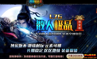 传奇私服什么组合打装备快