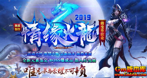 传奇中开通赞助会得到怎样的提升